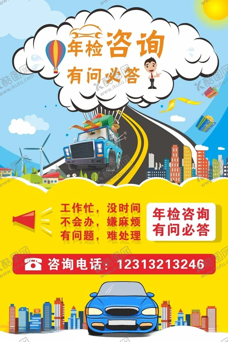 年检咨询车辆车辆