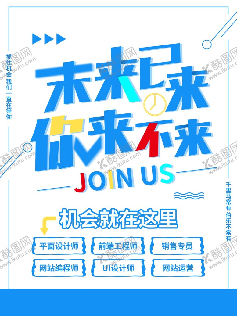 编号：35521312221623146492【酷图网】源文件下载-招聘海报