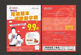 优胜教育单页