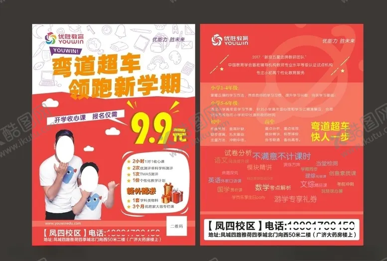 编号：31560410170945231510【酷图网】源文件下载-优胜教育