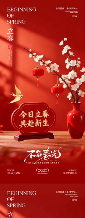 立春除夕家居场景喜庆海报