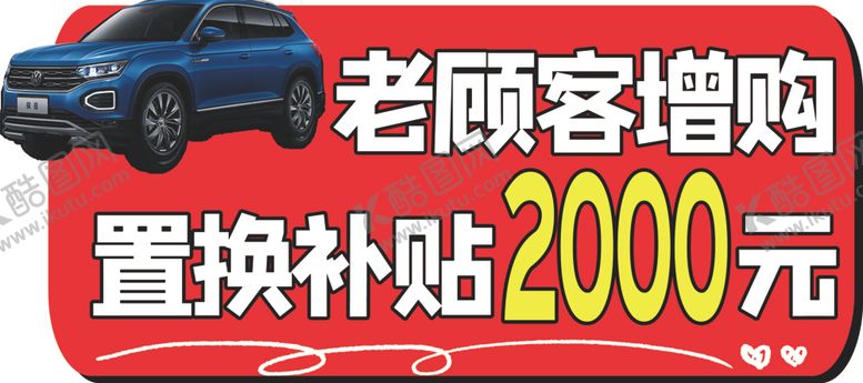 编号：97438506191438279336【酷图网】源文件下载-汽车手举牌
