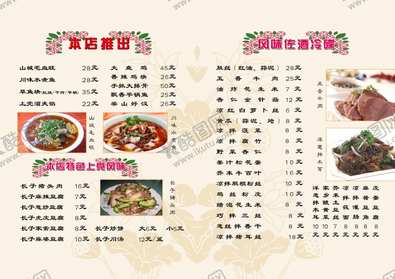 编号：41066309291725409168【酷图网】源文件下载-菜谱