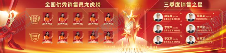 编号：42853509041003198960【酷图网】源文件下载-荣誉龙虎榜展板