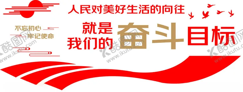 编号：14786202200605514099【酷图网】源文件下载-红色文化墙奋斗