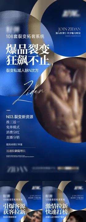 男性私密招商宣传海报