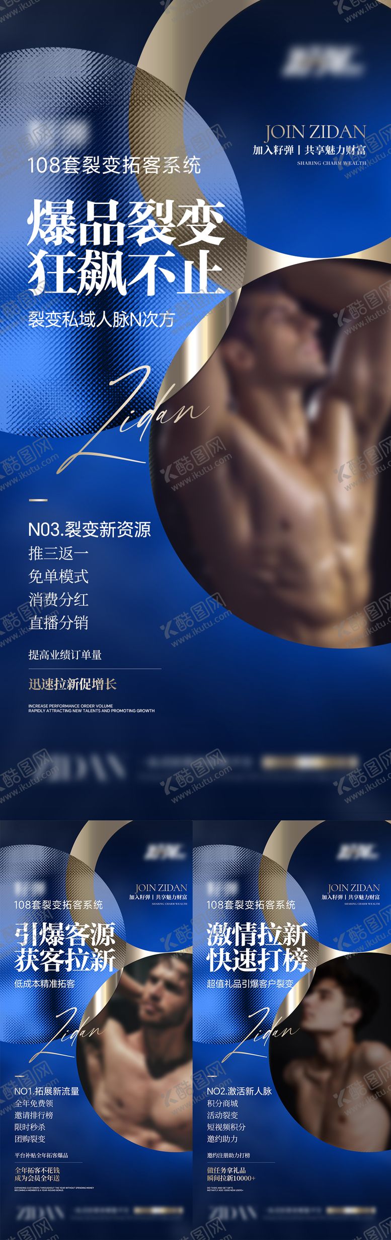 编号：53066207141036143296【酷图网】源文件下载-男性私密招商宣传海报