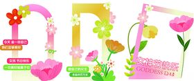 粉色花卉女神展架打卡墙女神美陈