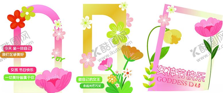 编号：64967304011936048031【酷图网】源文件下载-粉色花卉女神展架打卡墙女神美陈