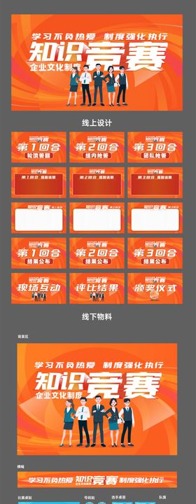 企业文化竞赛策划物料
