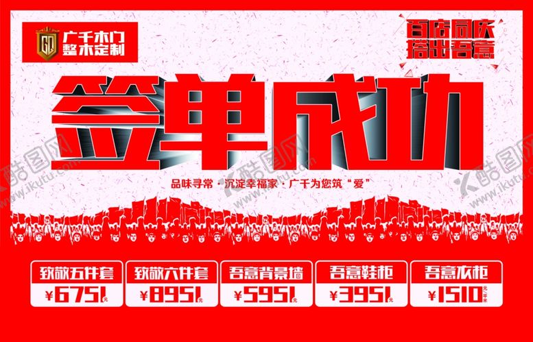 编号：70684906301134443626【酷图网】源文件下载-签单成功