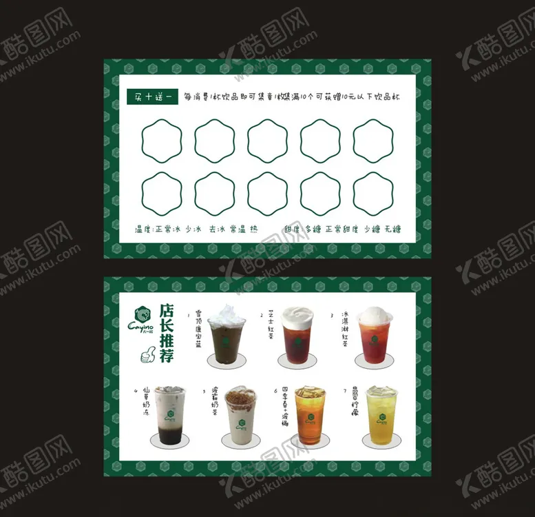 编号：19922206260223311866【酷图网】源文件下载-卡依诺奶茶积分卡