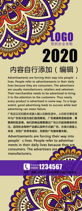 潮流花纹个性时尚展架设计模板