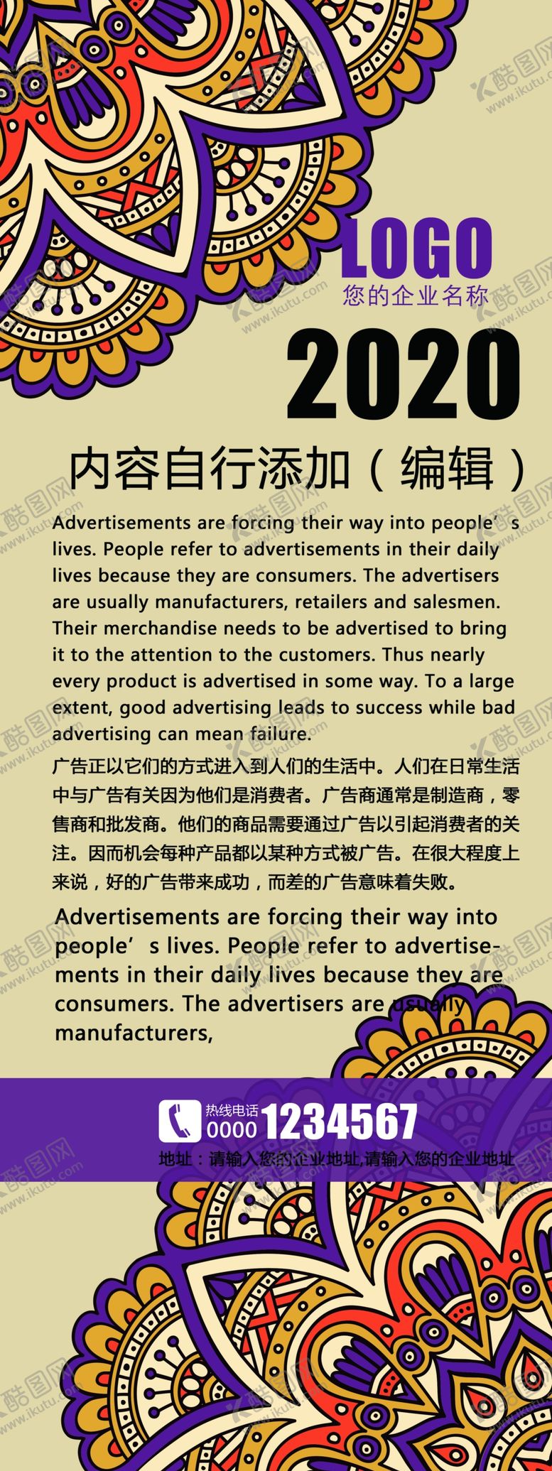 编号：24680709191917581847【酷图网】源文件下载-黄底花纹个性时尚展架设计模板