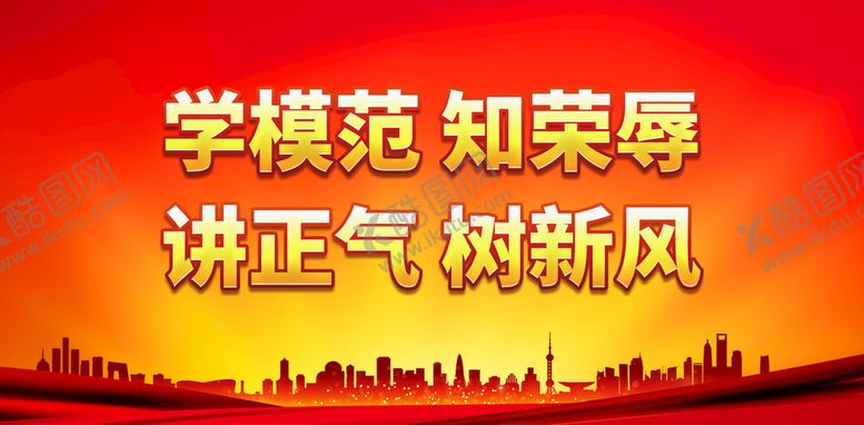 编号：97386109152314262349【酷图网】源文件下载-学模范 知荣辱公民道德道德讲堂