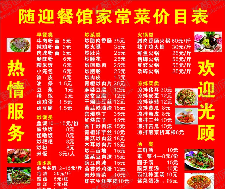 编号：47855405080226341046【酷图网】源文件下载-随迎餐馆