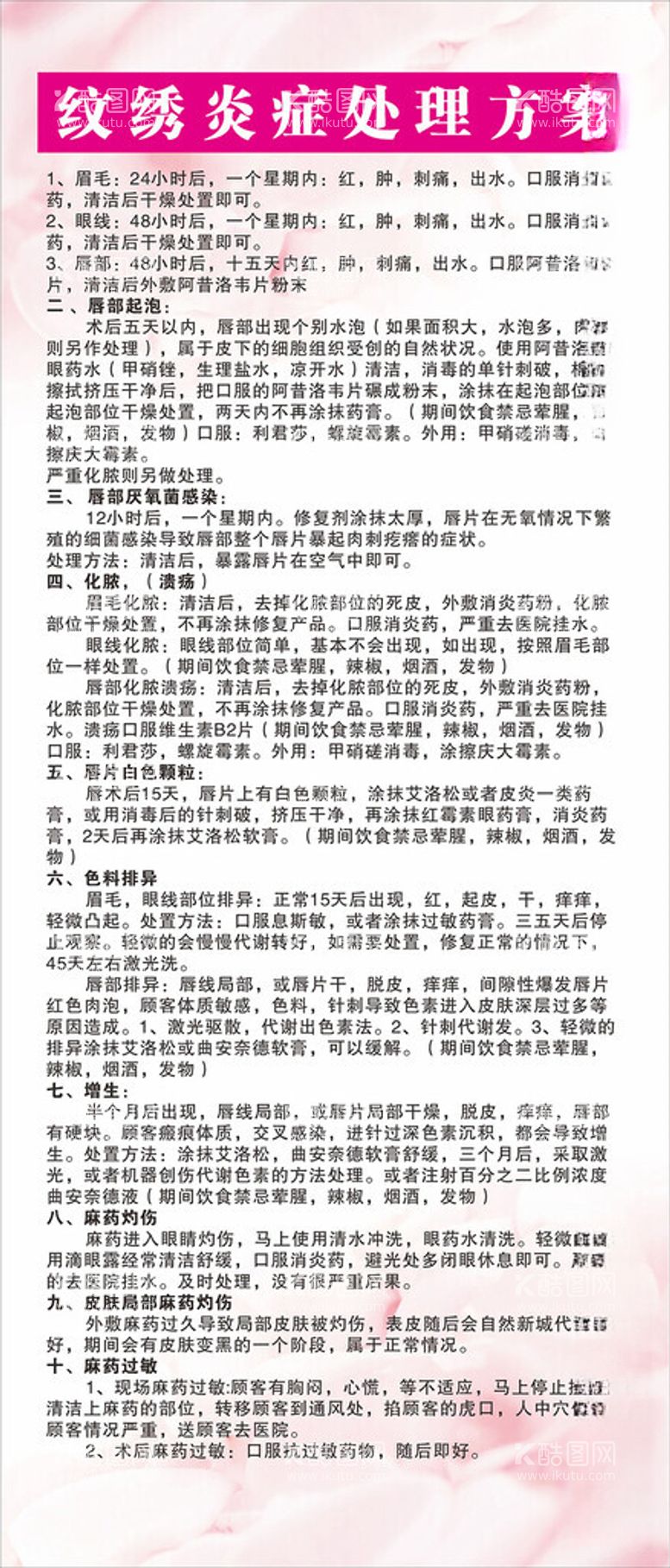 编号：99281512121053552896【酷图网】源文件下载-纹绣炎症处理方法