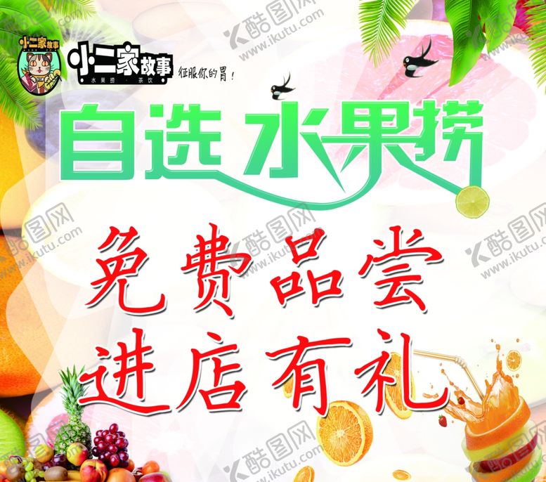 编号：70986809260426534409【酷图网】源文件下载-水果捞