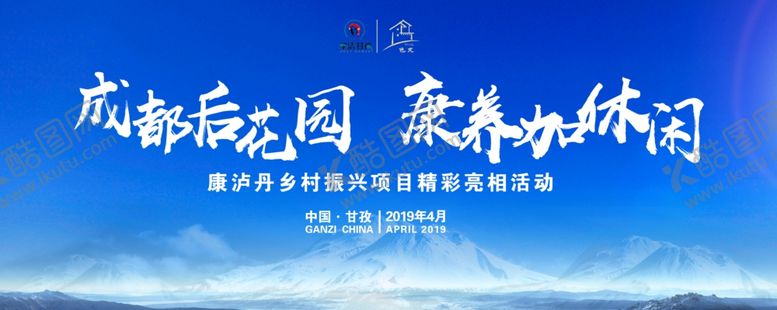 编号：14402007050020524779【酷图网】源文件下载-甘孜宣传主画面