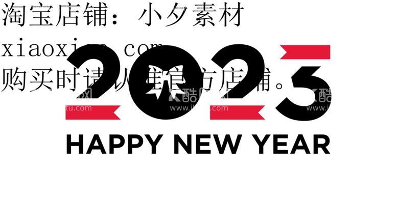 编号：63476612091729536768【酷图网】源文件下载-2023艺术字