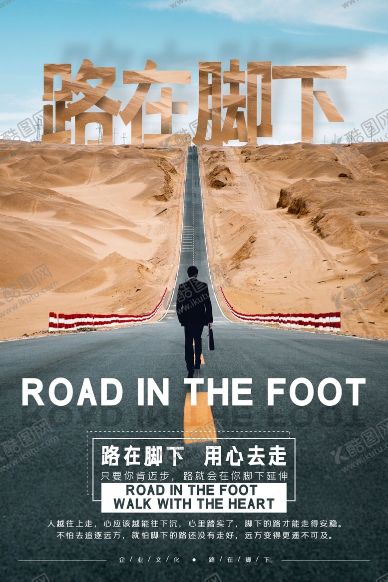 编号：95876009221934132068【酷图网】源文件下载-路在脚下