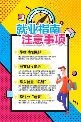 就业指南封面