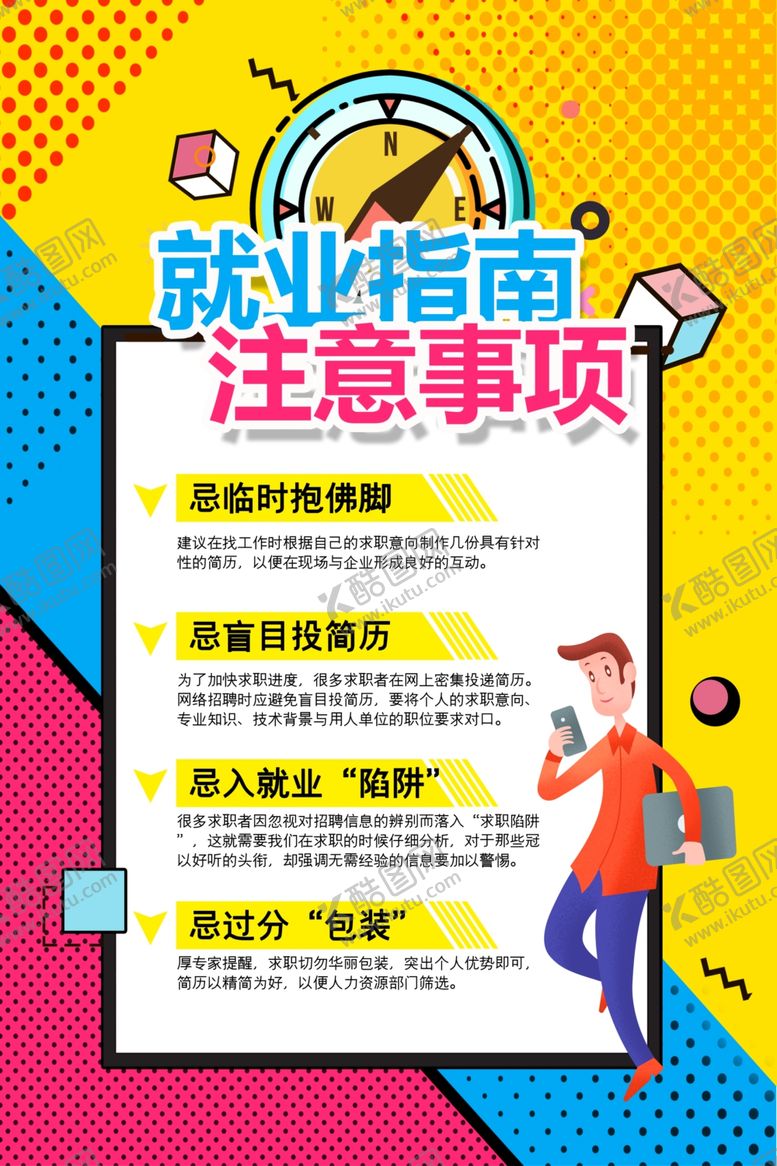 编号：51372307052310196784【酷图网】源文件下载-就业指南