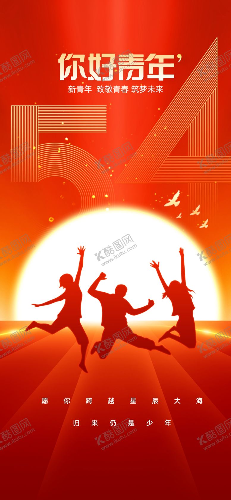 编号：10176101181850275246【酷图网】源文件下载-青年节