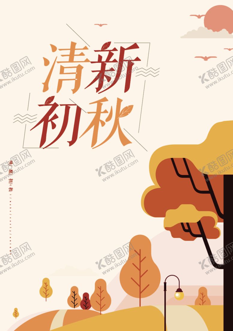 编号：23917610061611539615【酷图网】源文件下载-立秋秋天海报