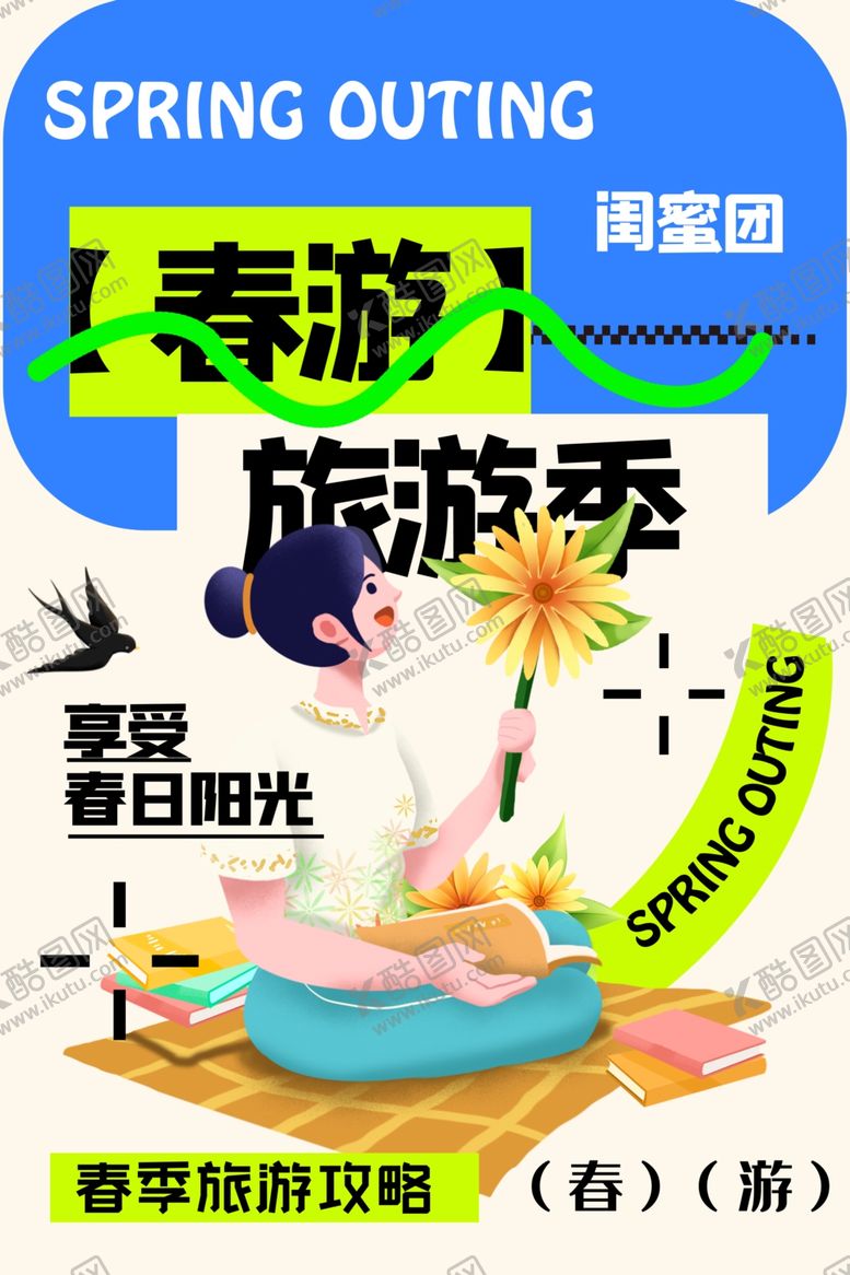 编号：52543802261117358673【酷图网】源文件下载-春游活动