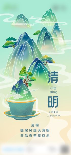 清明节海报