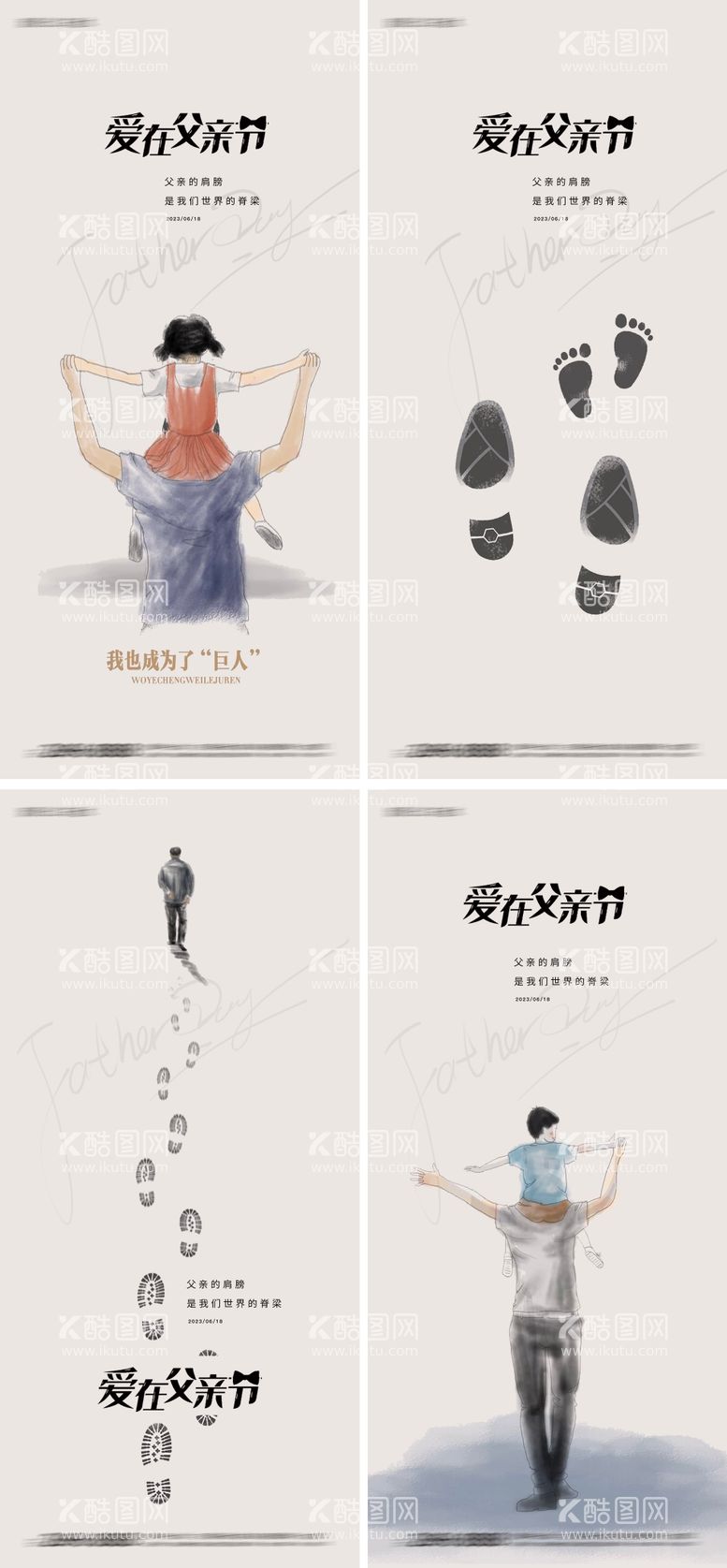 编号：14847511191630405732【酷图网】源文件下载-父亲节插画海报