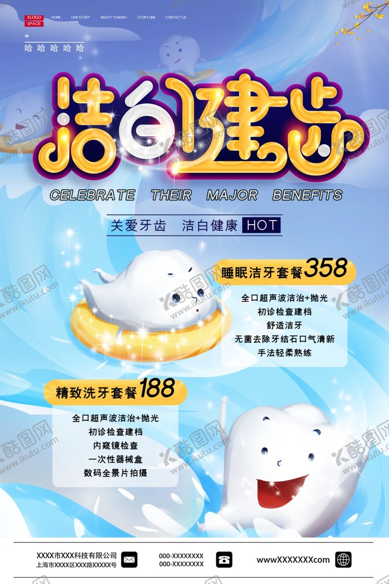 编号：72896109191829558437【酷图网】源文件下载-口腔健康