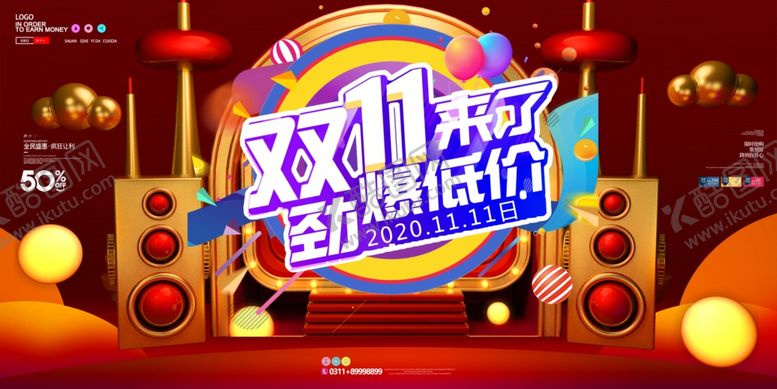 编号：30764704141635241493【酷图网】源文件下载-双十一来了