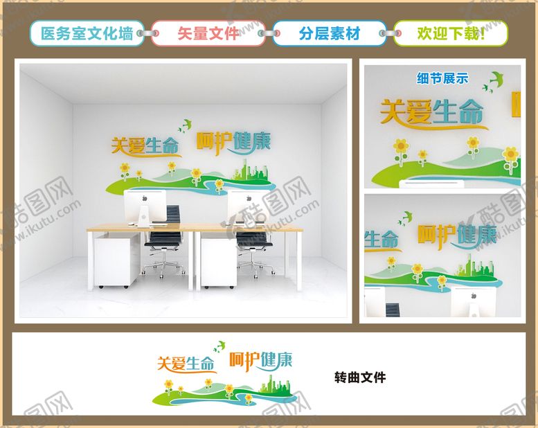 编号：39426701270150564787【酷图网】源文件下载-医务室文化墙