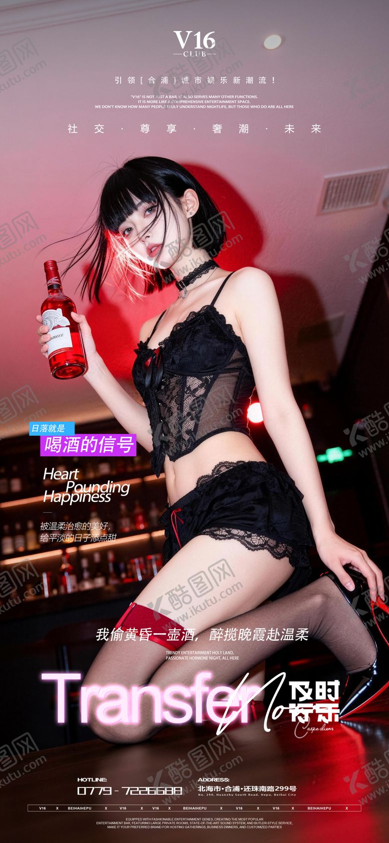编号：94393307082140574029【酷图网】源文件下载-预定邀约喝酒美女海报酒吧KTV