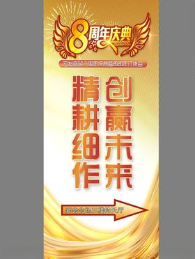 8周年展架画面门展