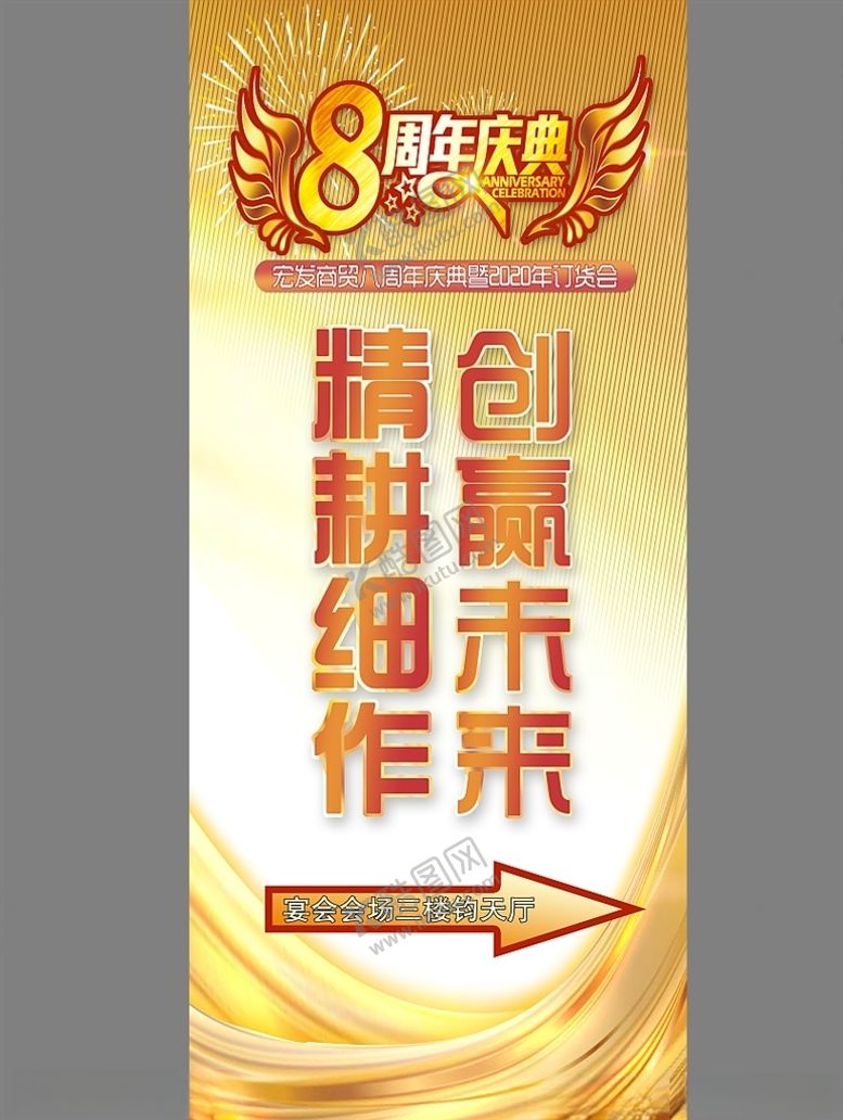 编号：27384305112314312239【酷图网】源文件下载-8周年展架画面门展