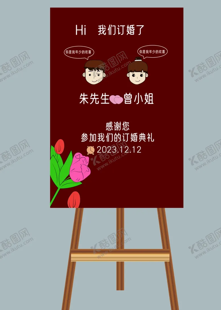 编号：93723802200004373884【酷图网】源文件下载-头像订婚宴迎宾牌