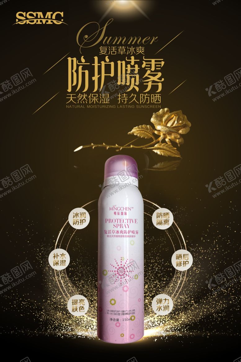 编号：82946307131502336765【酷图网】源文件下载-防晒霜海报