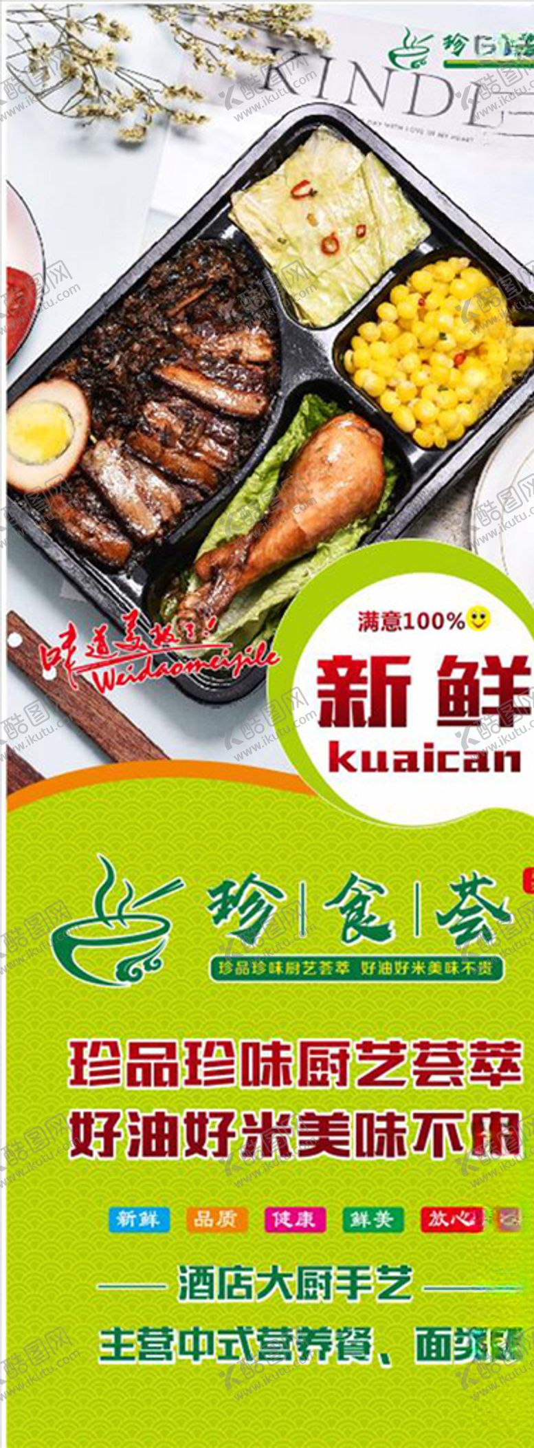 编号：57068307031750122722【酷图网】源文件下载-快餐菜单海报