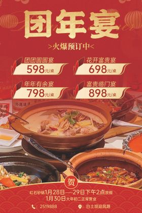 新年砂锅团年宴海报