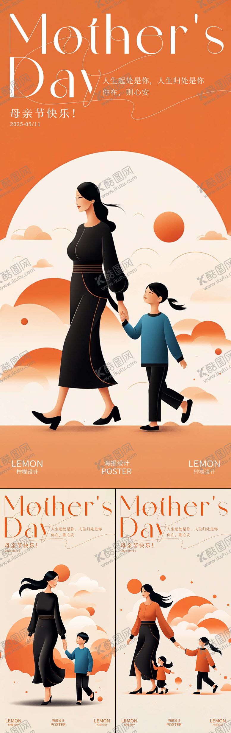 编号：21625105082301586063【酷图网】源文件下载-母亲节扁平风系列海报