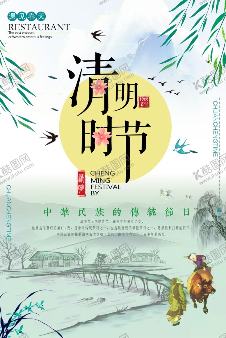 编号：45930107091305377804【酷图网】源文件下载-清明节海报