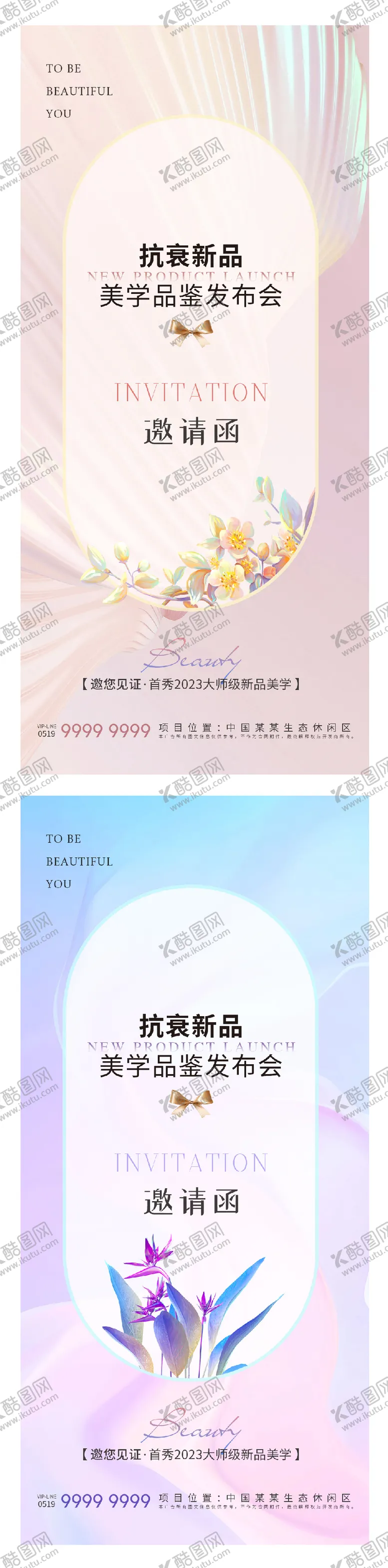 编号：94361511210322566931【酷图网】源文件下载-医美美业邀请函海报