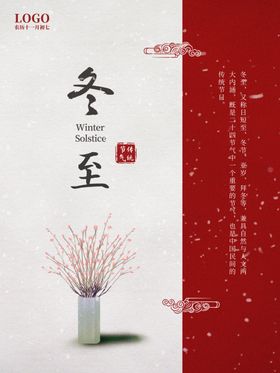 简约冬至宣传海报
