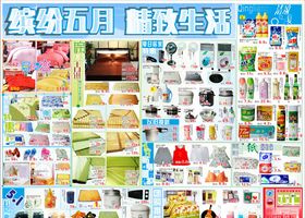 超市夏季蓝色促销海报宣传单