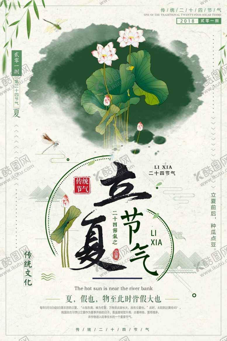 编号：50706910051052501549【酷图网】源文件下载-立夏