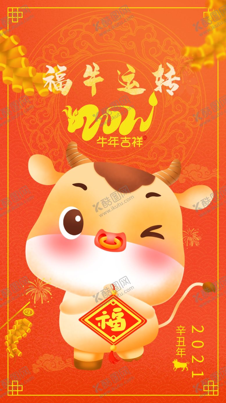 编号：59003109190123233512【酷图网】源文件下载-跨年倒计时321日历插画福字底