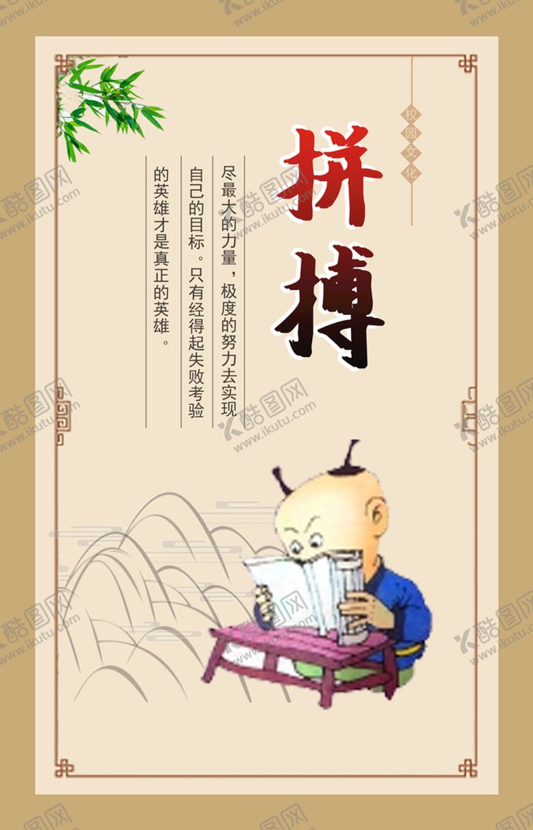 编号：57359811172004512407【酷图网】源文件下载-拼搏 校园展板